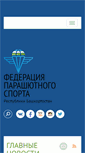 Mobile Screenshot of fpsrb.ru